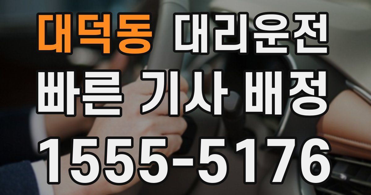 일일대리기사