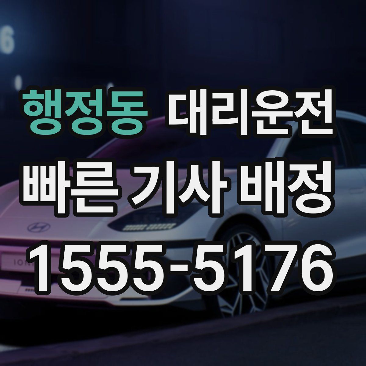 대리운전