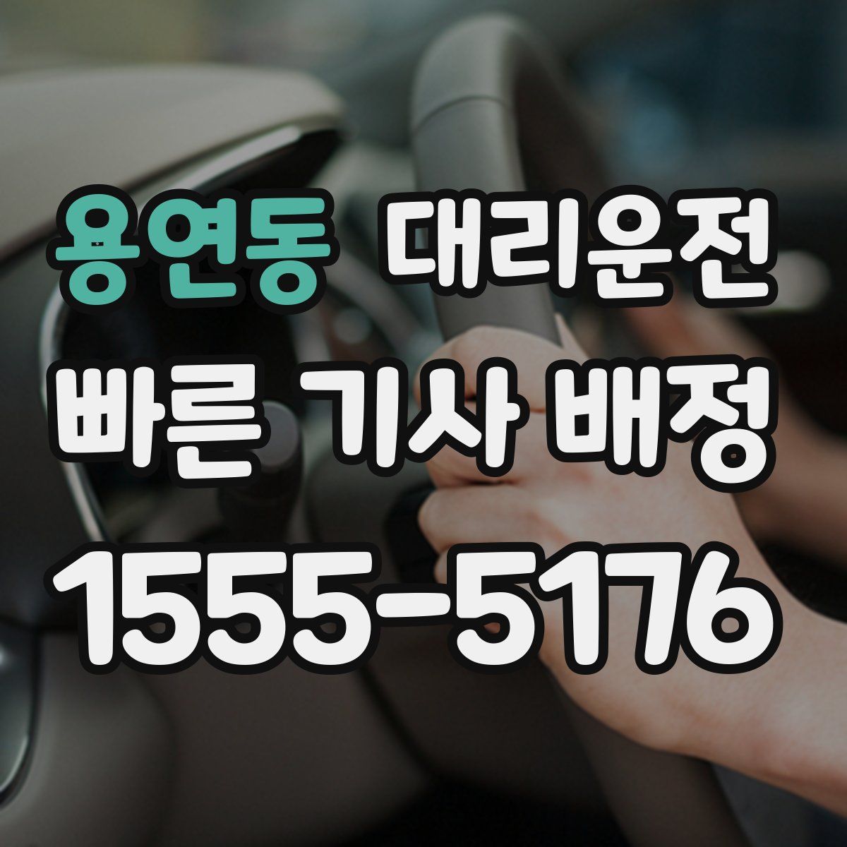 대리운전