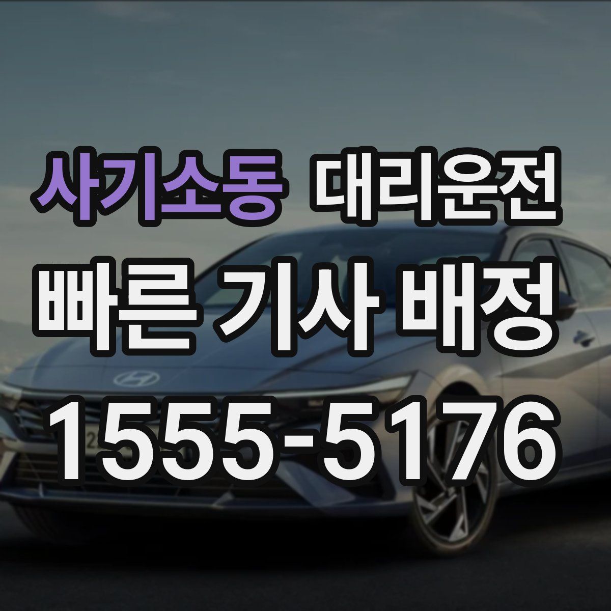 대리운전