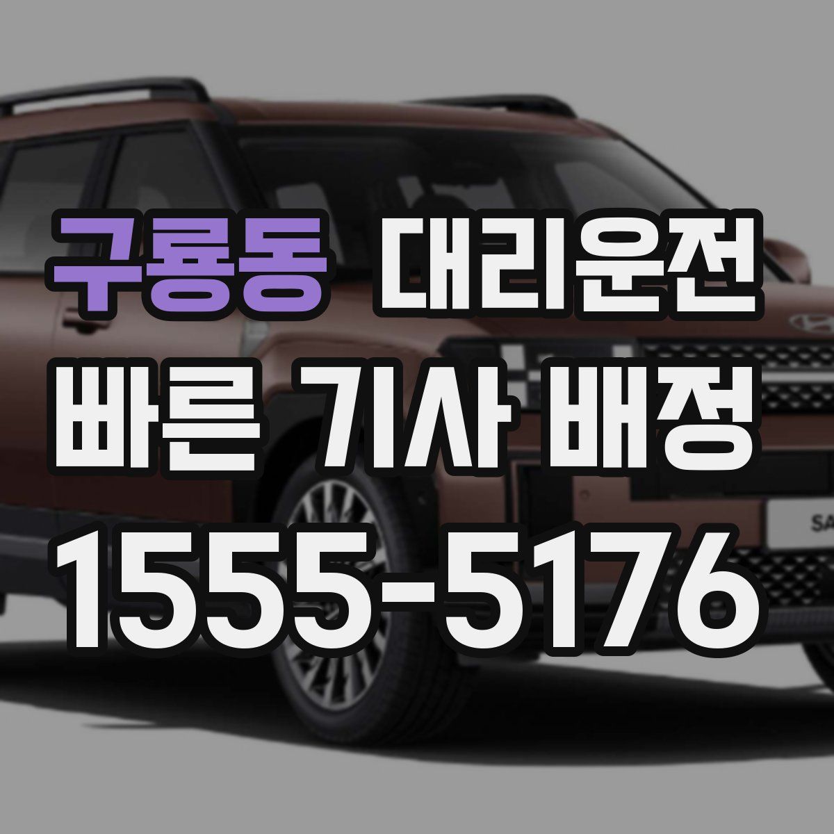 대리운전