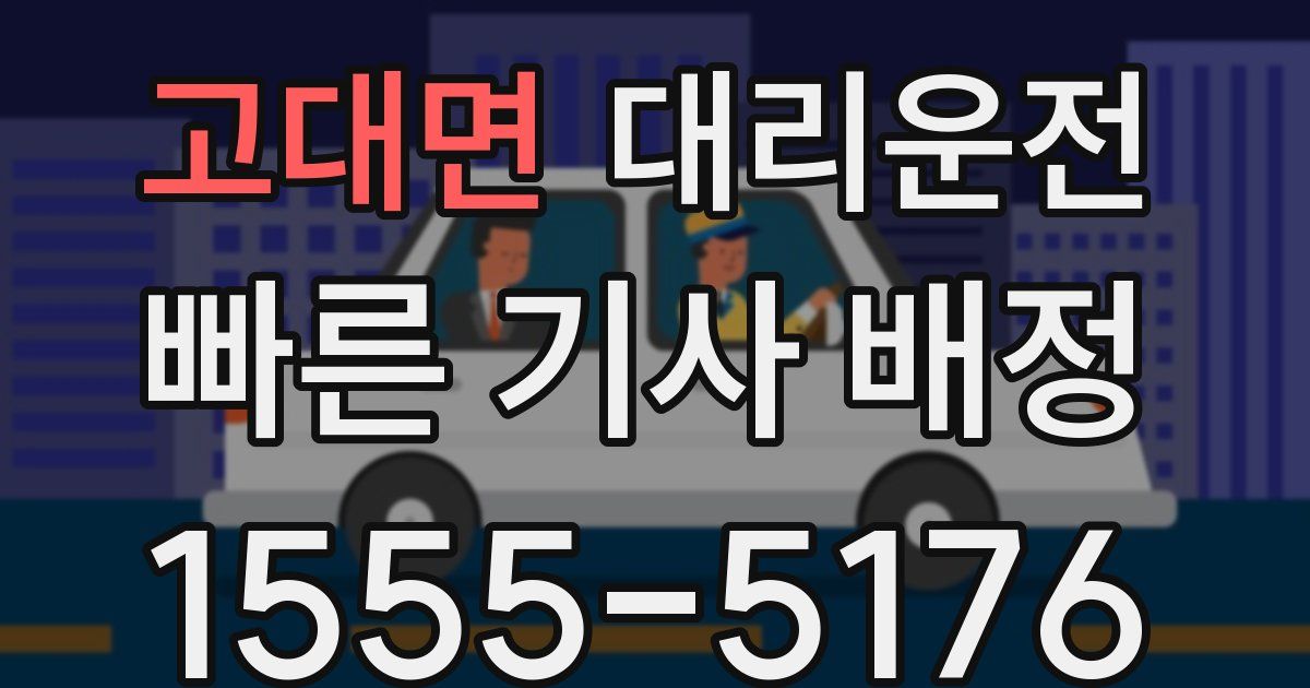 일일대리기사