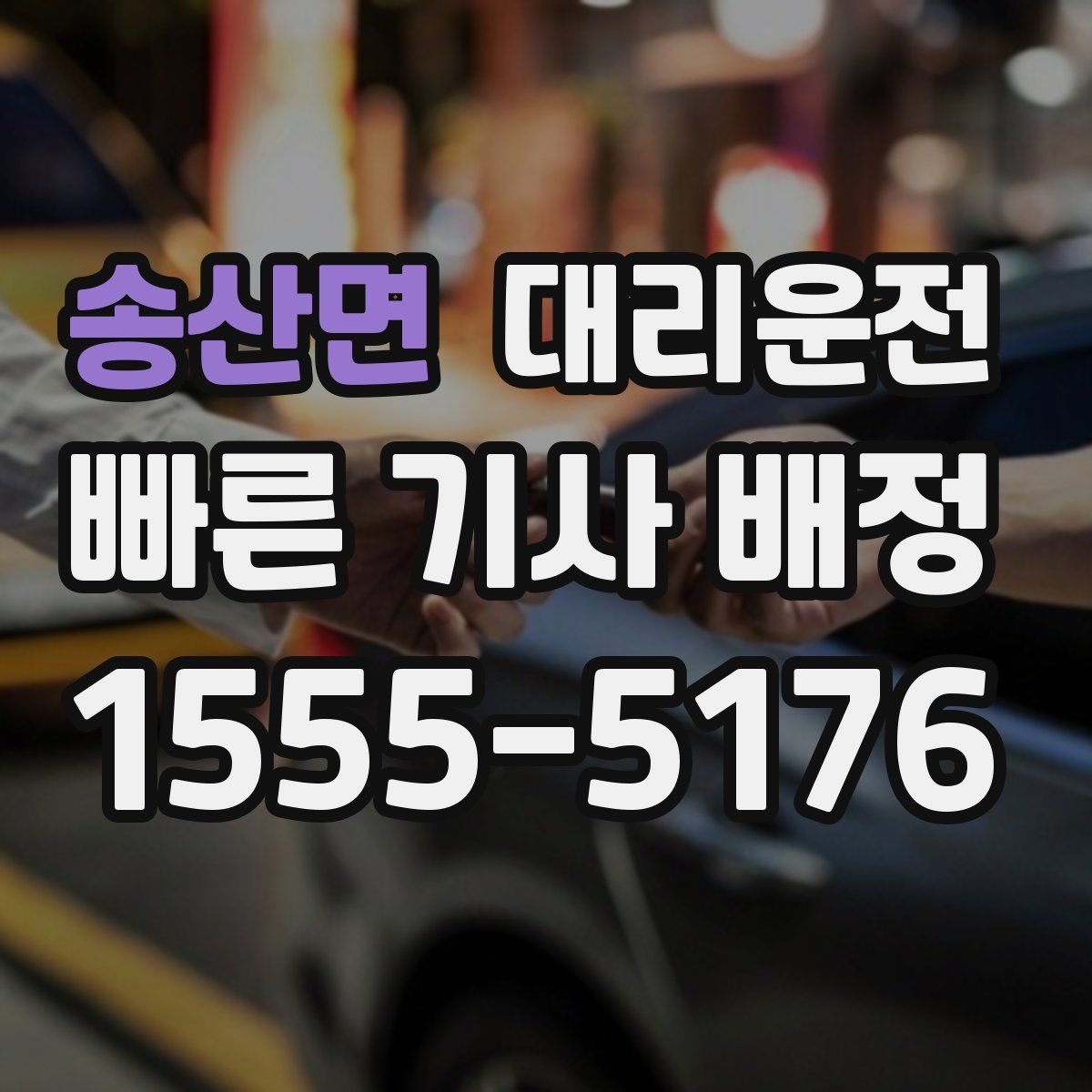 대리운전