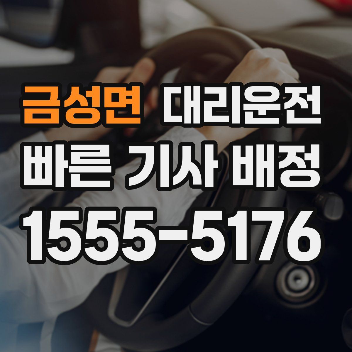 대리운전