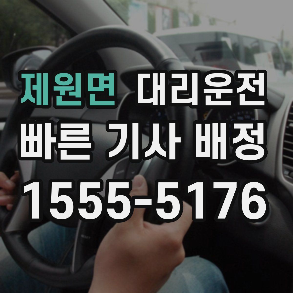 대리운전