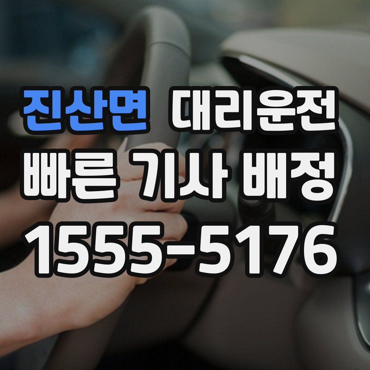 대리운전