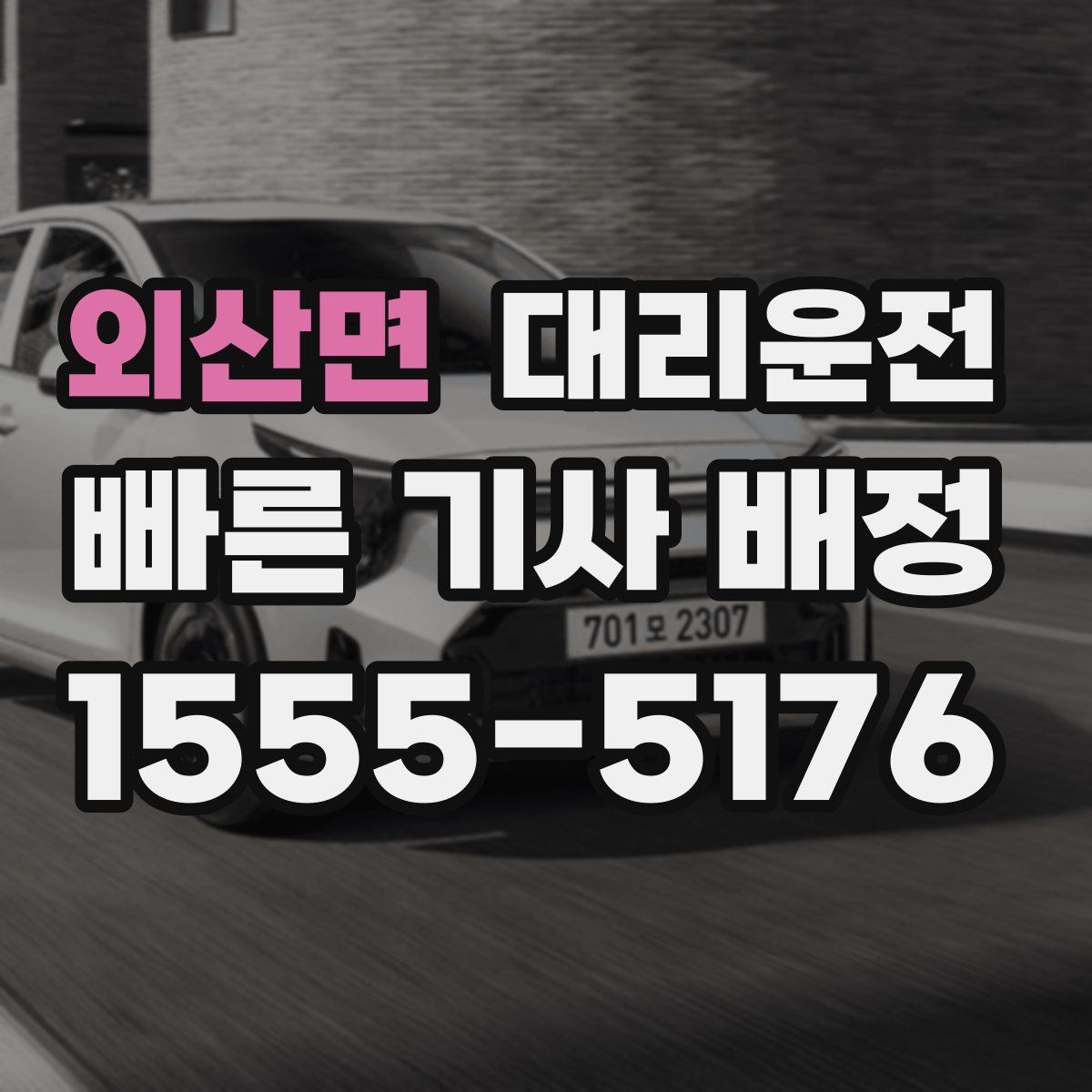 대리운전