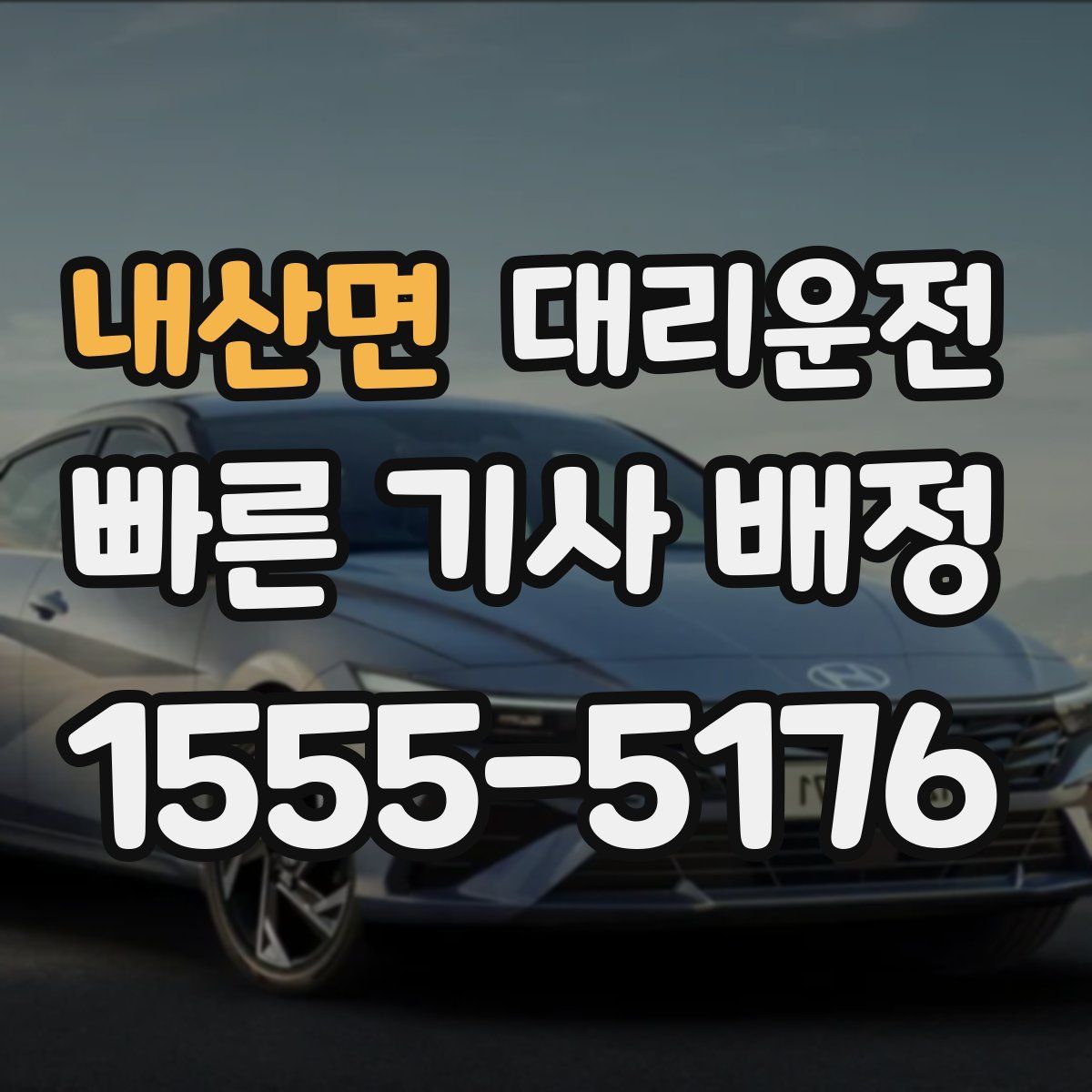 대리운전