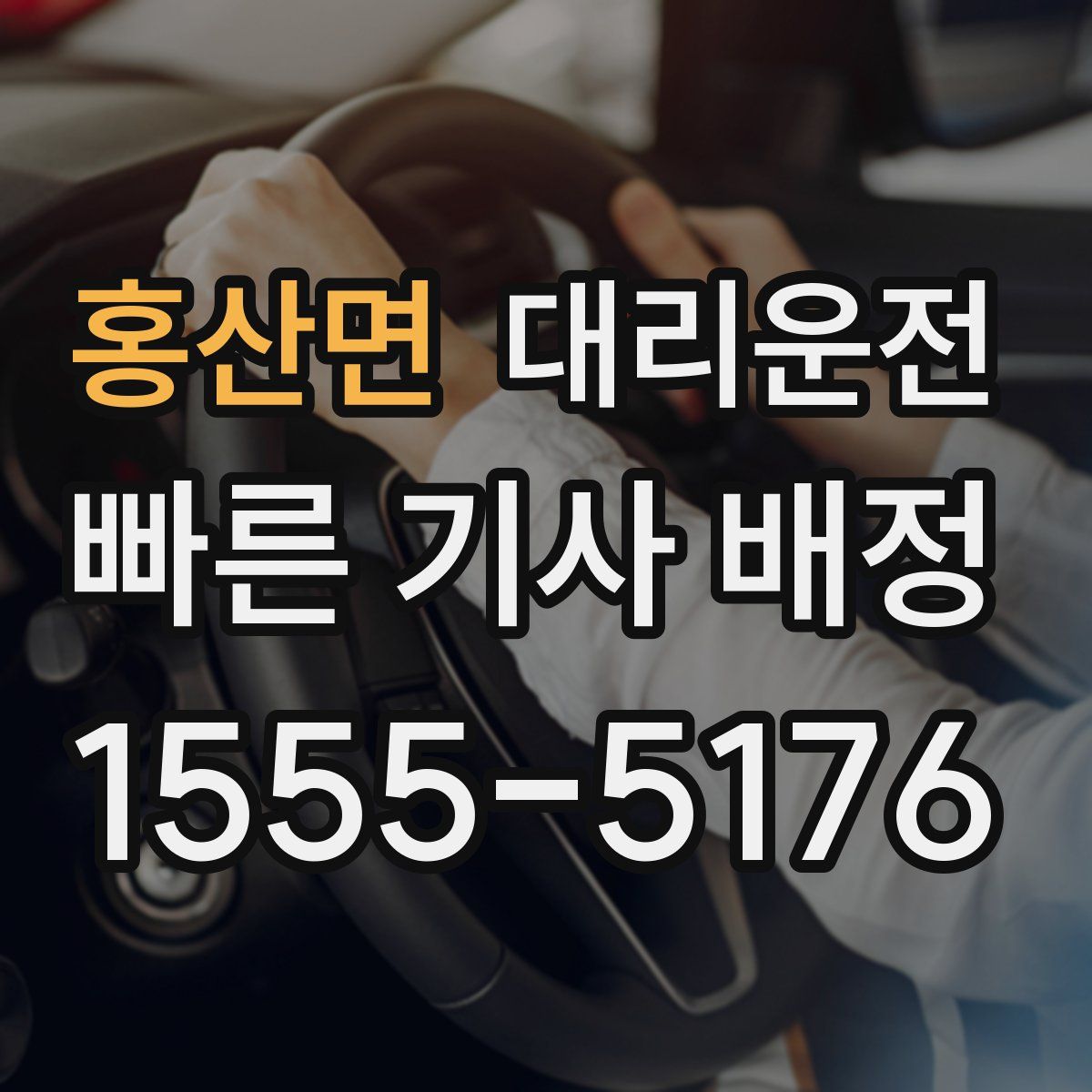 대리운전