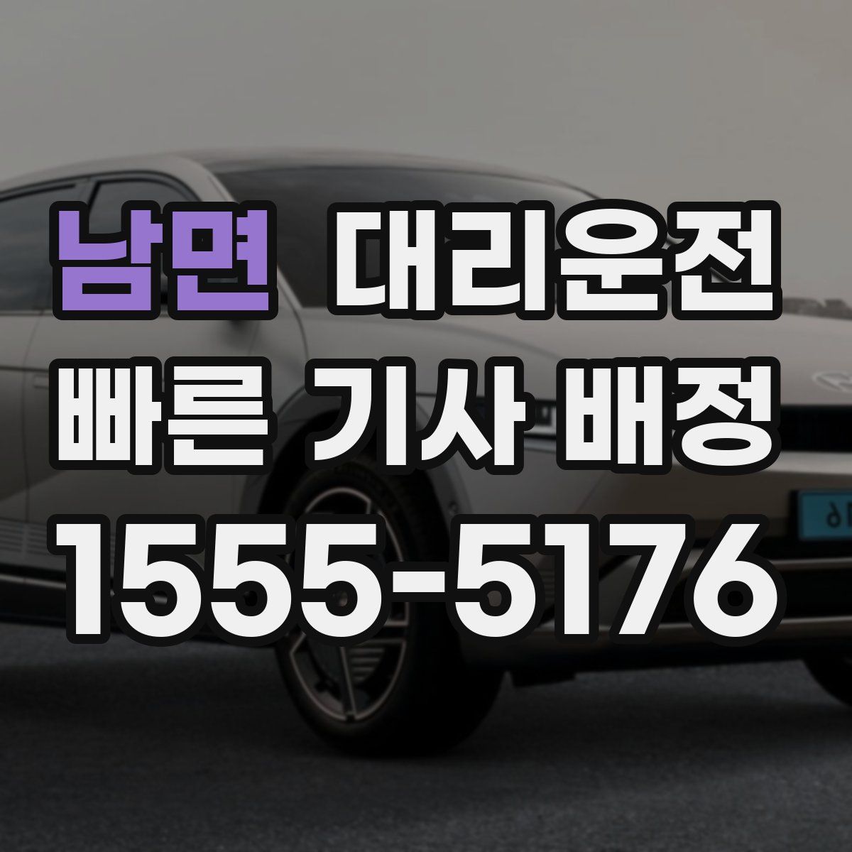 대리운전