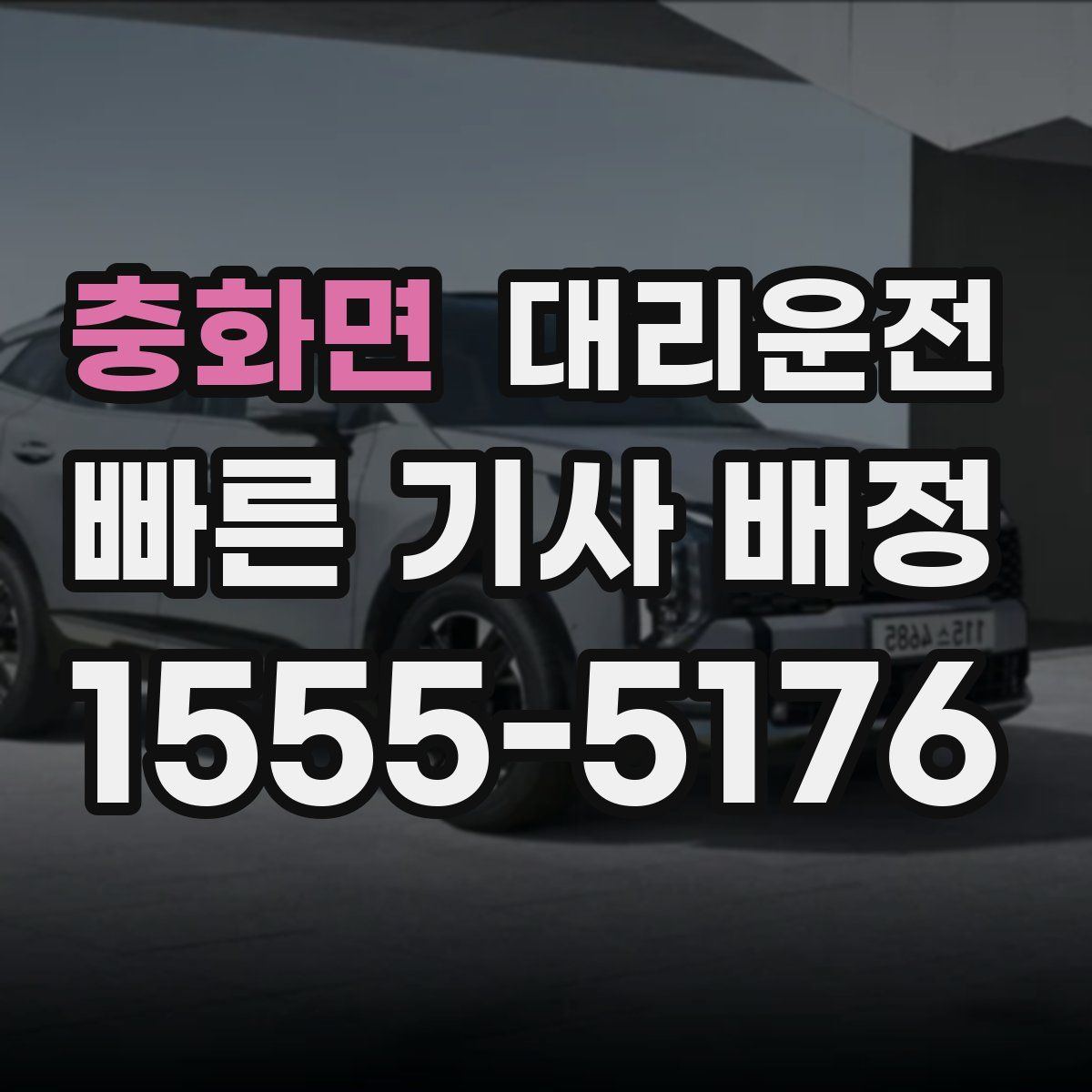 대리운전