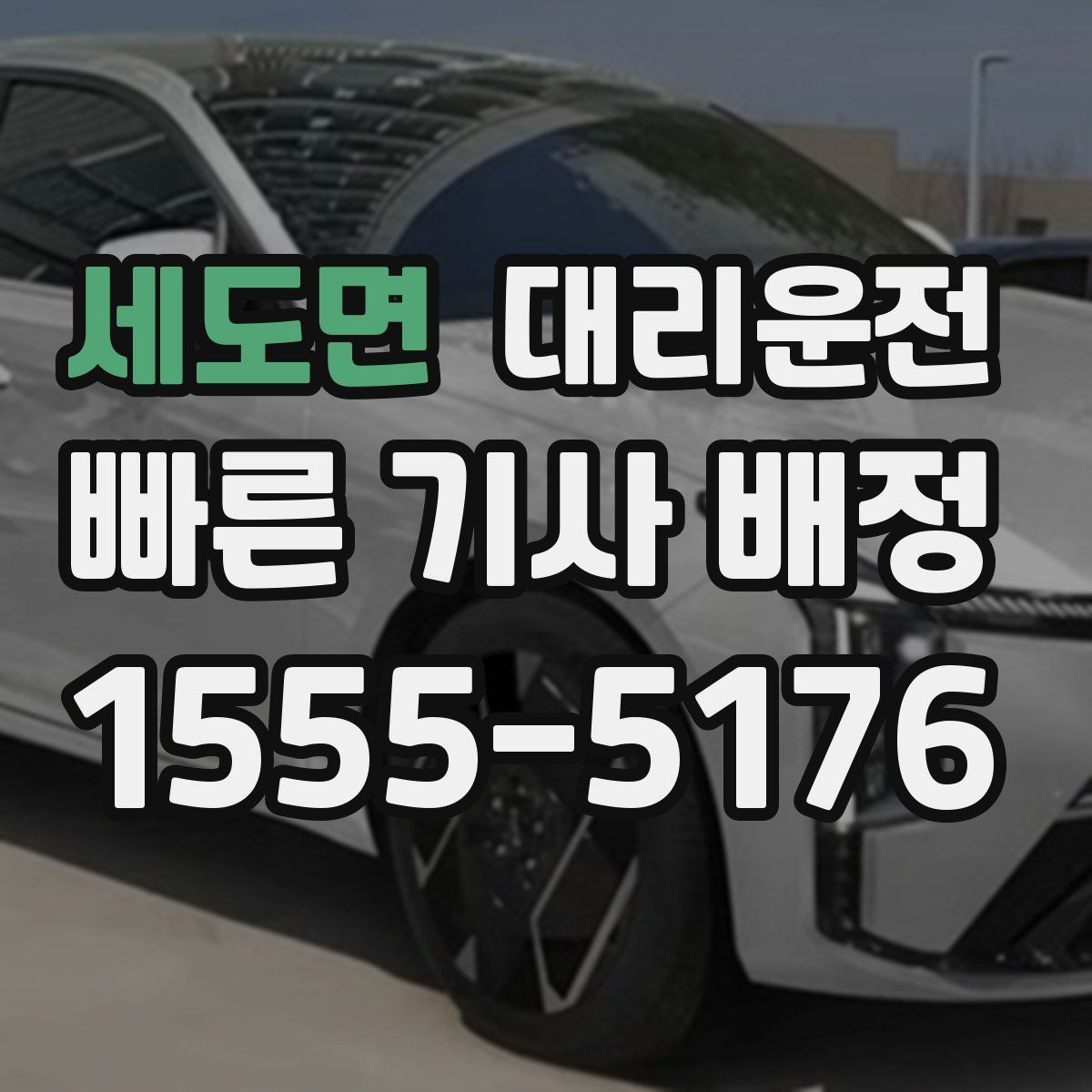 대리운전