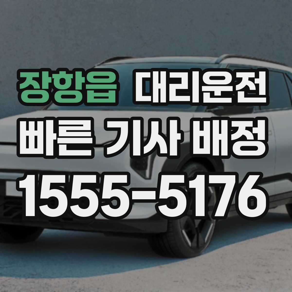 대리운전
