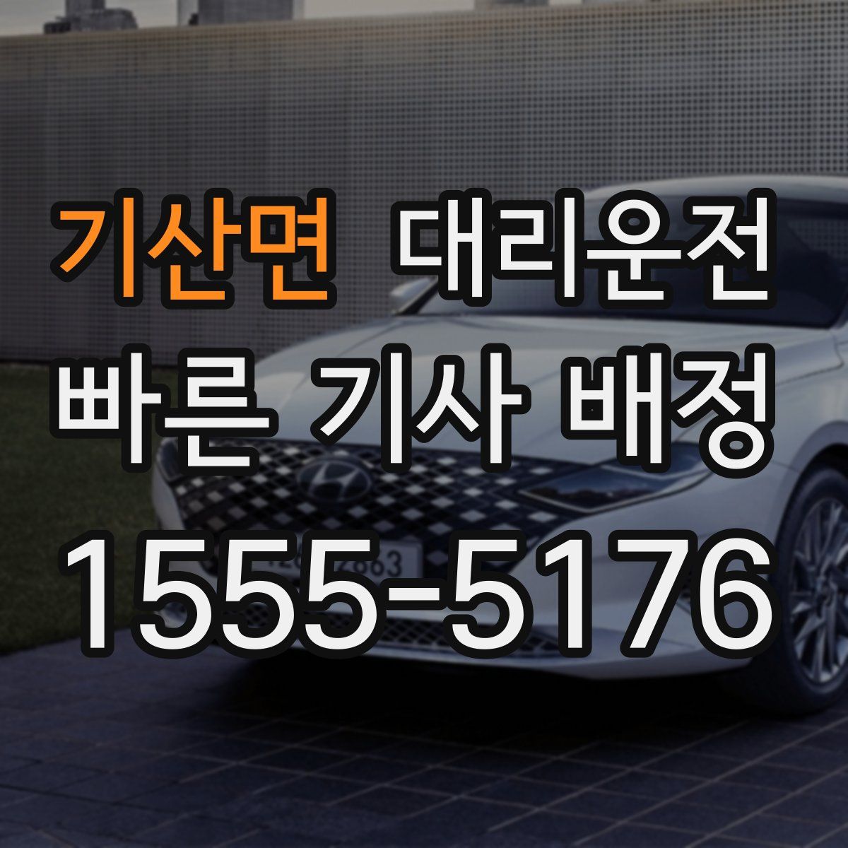 대리운전