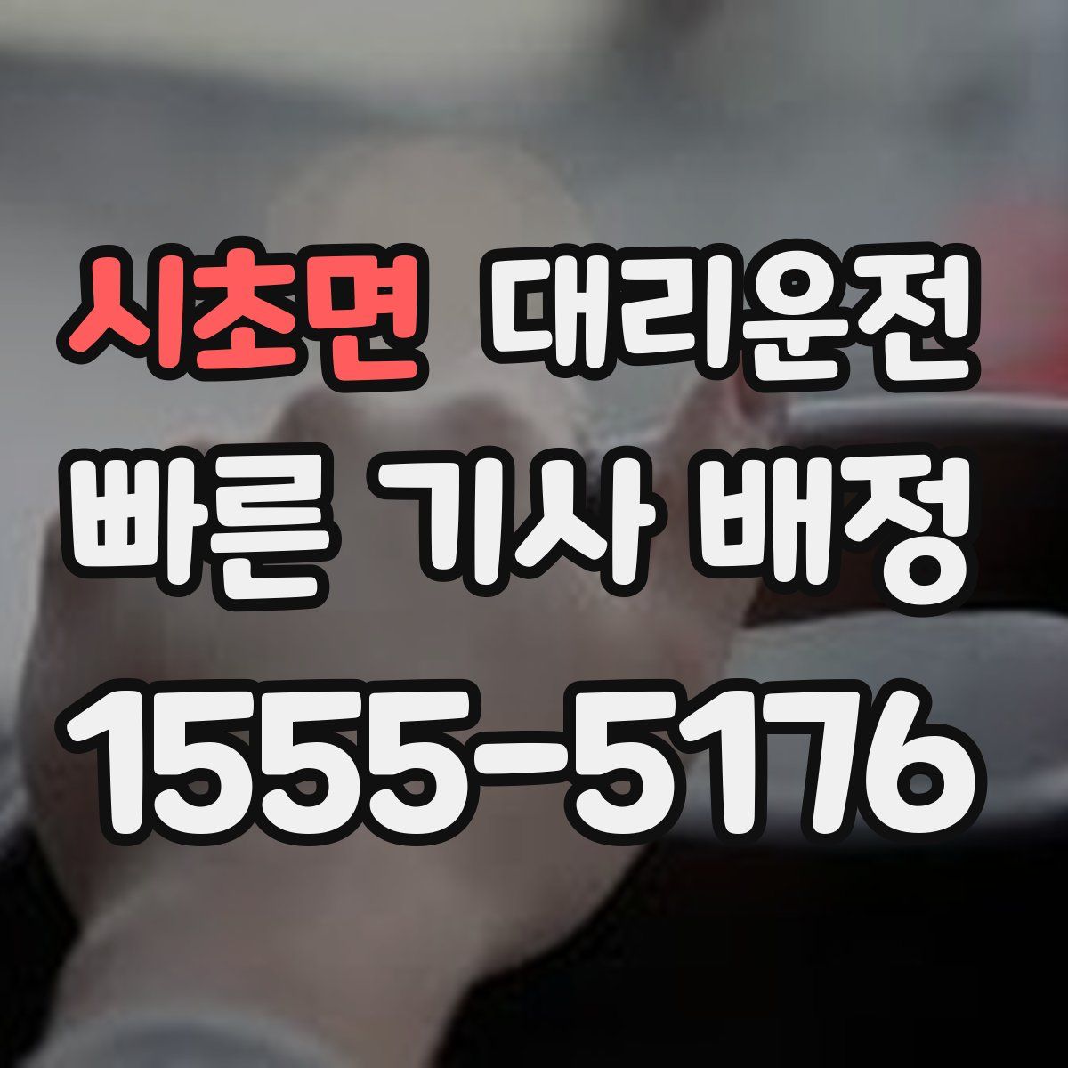 대리운전