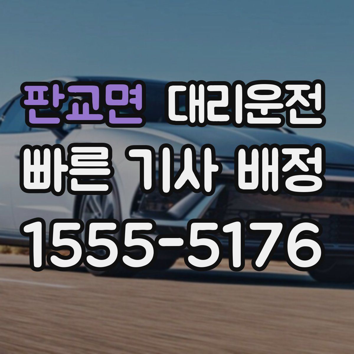 대리운전