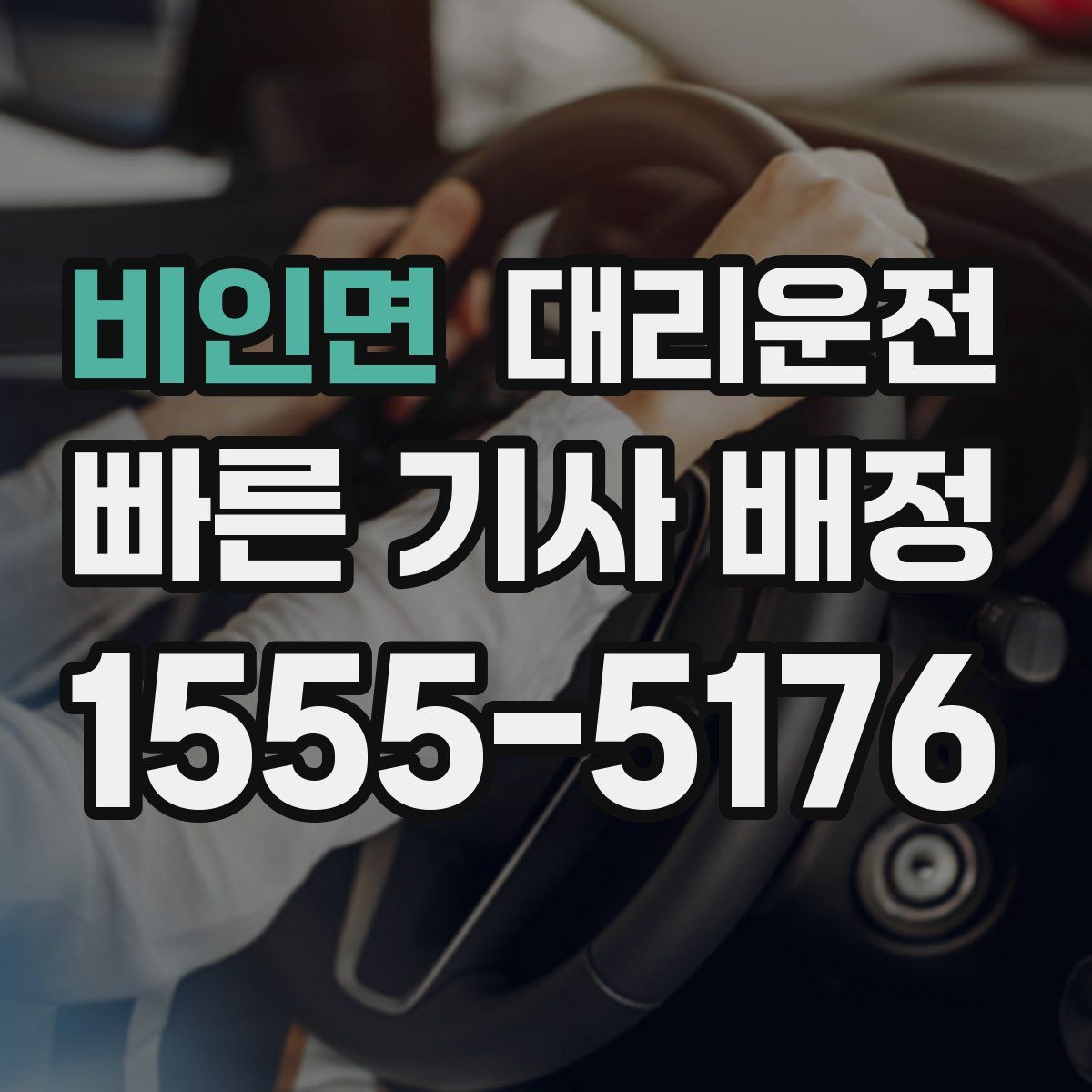 대리운전