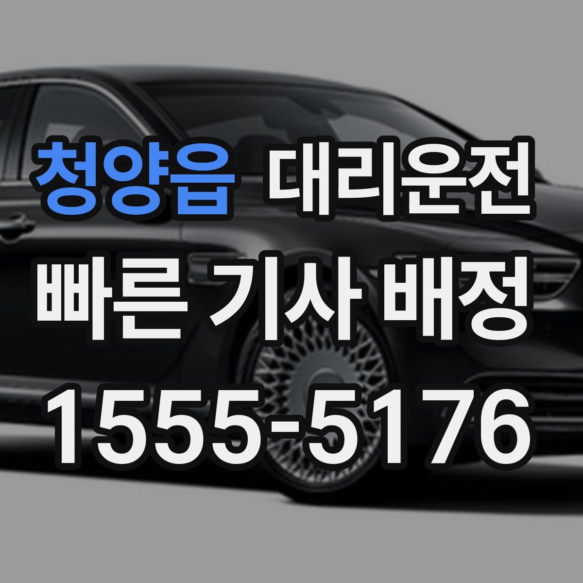 대리운전
