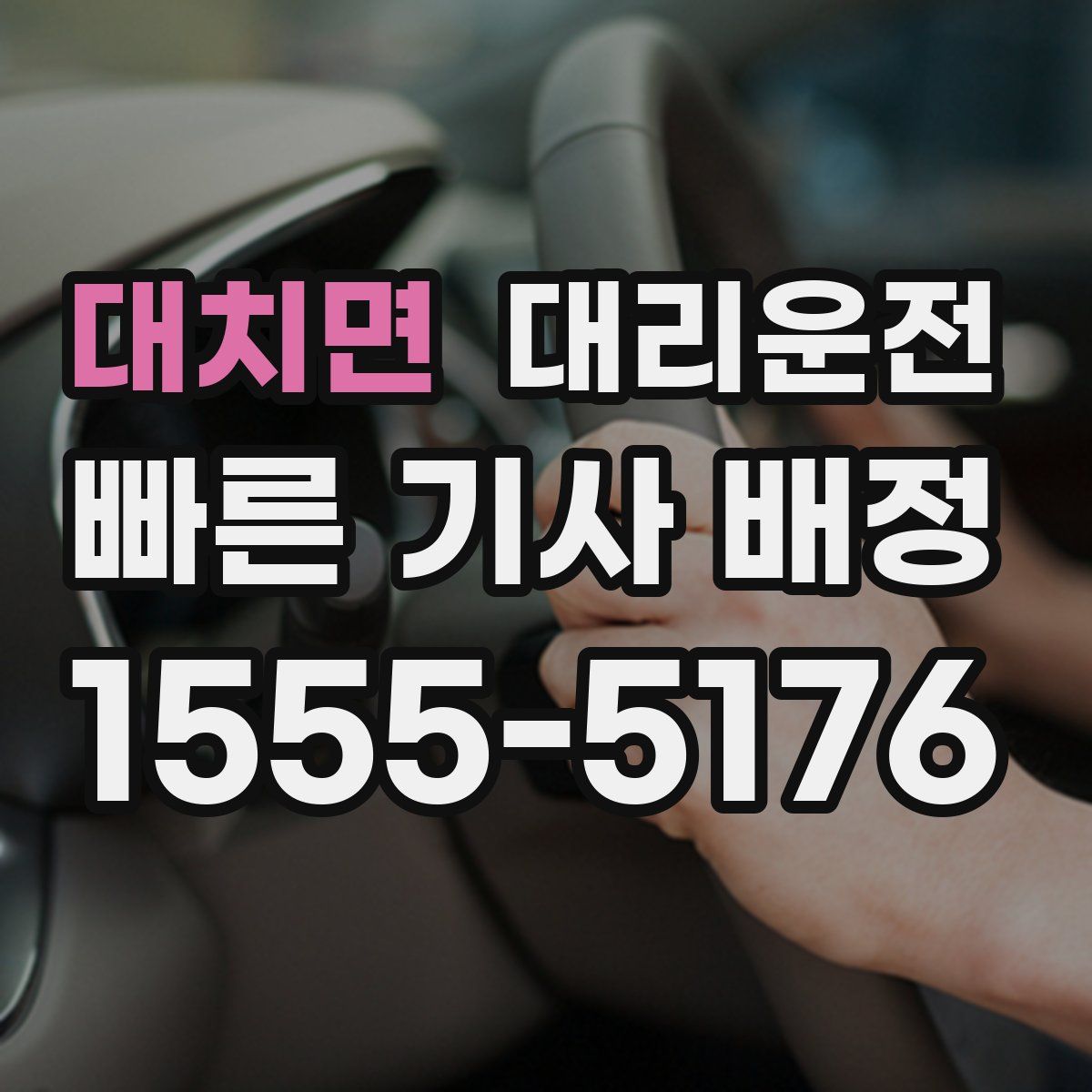 대리운전