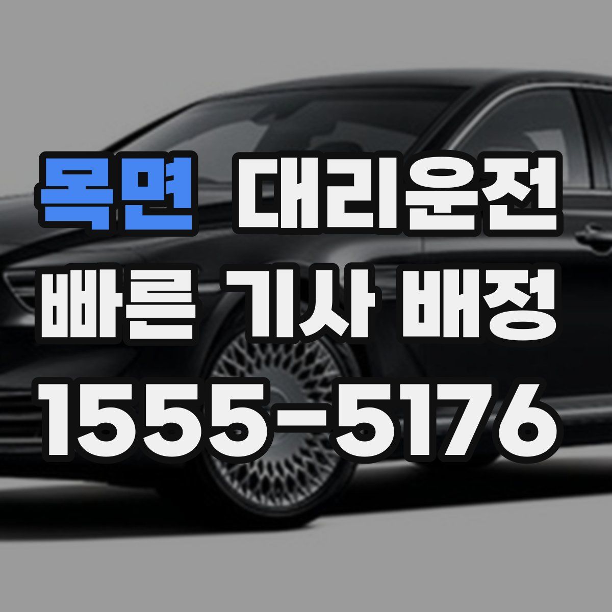 대리운전