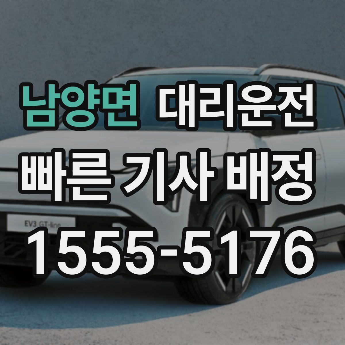 대리운전