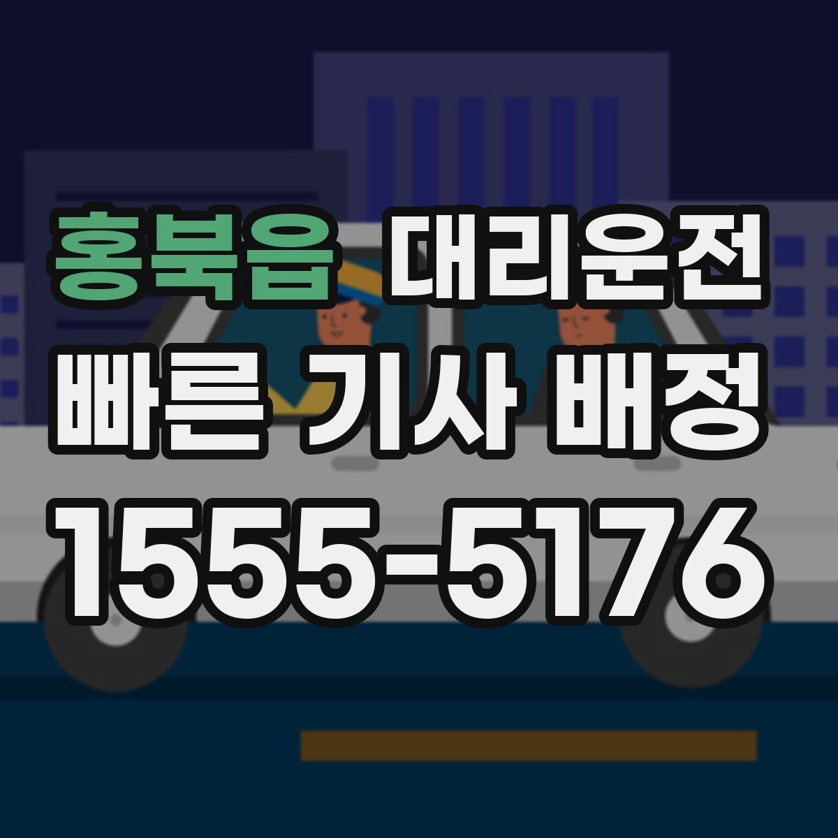 대리운전