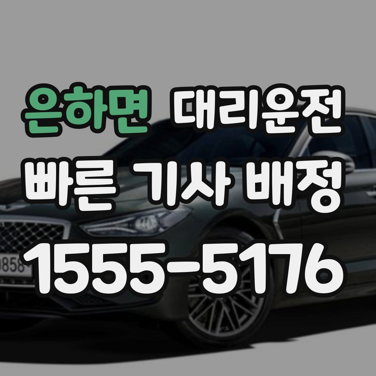 대리운전