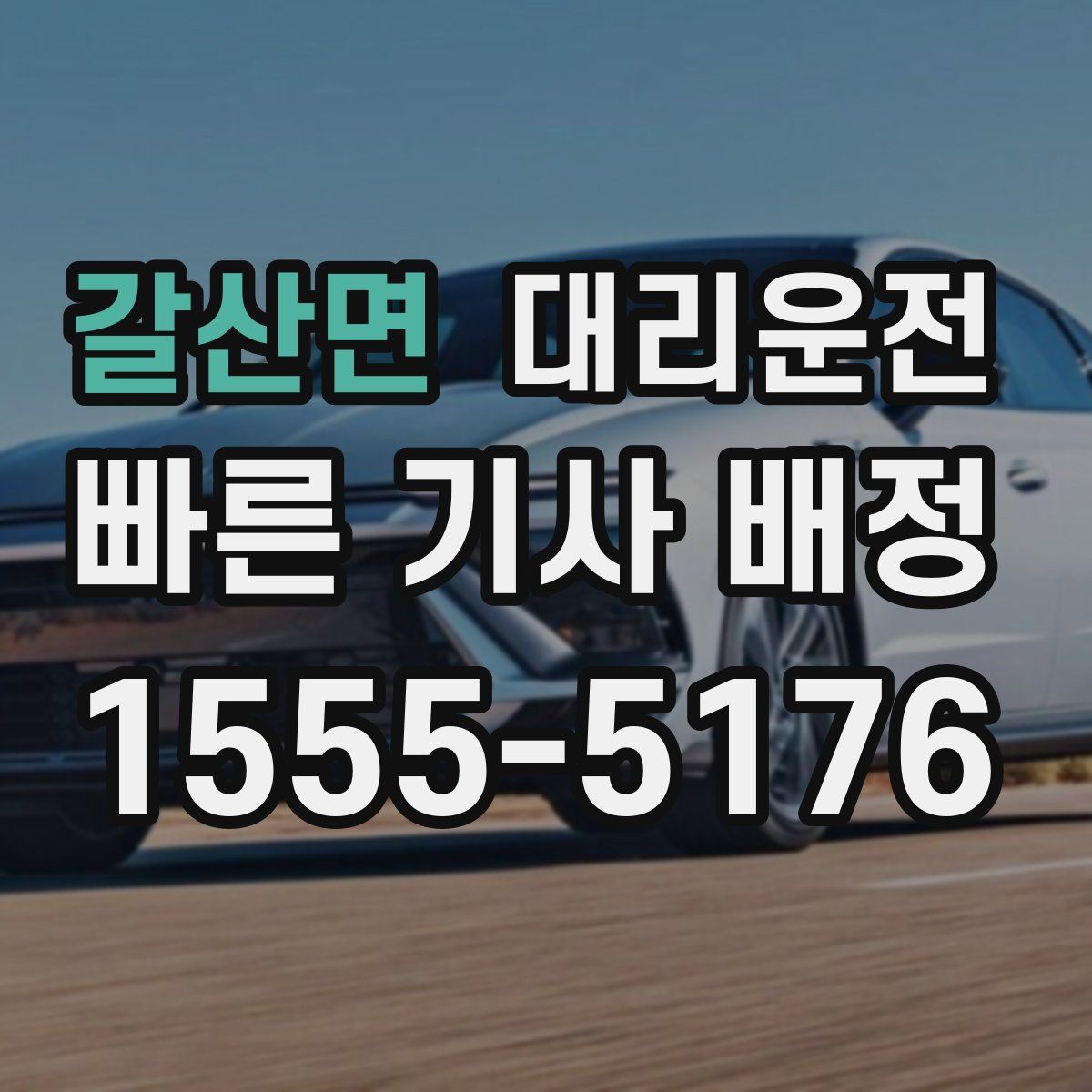 대리운전
