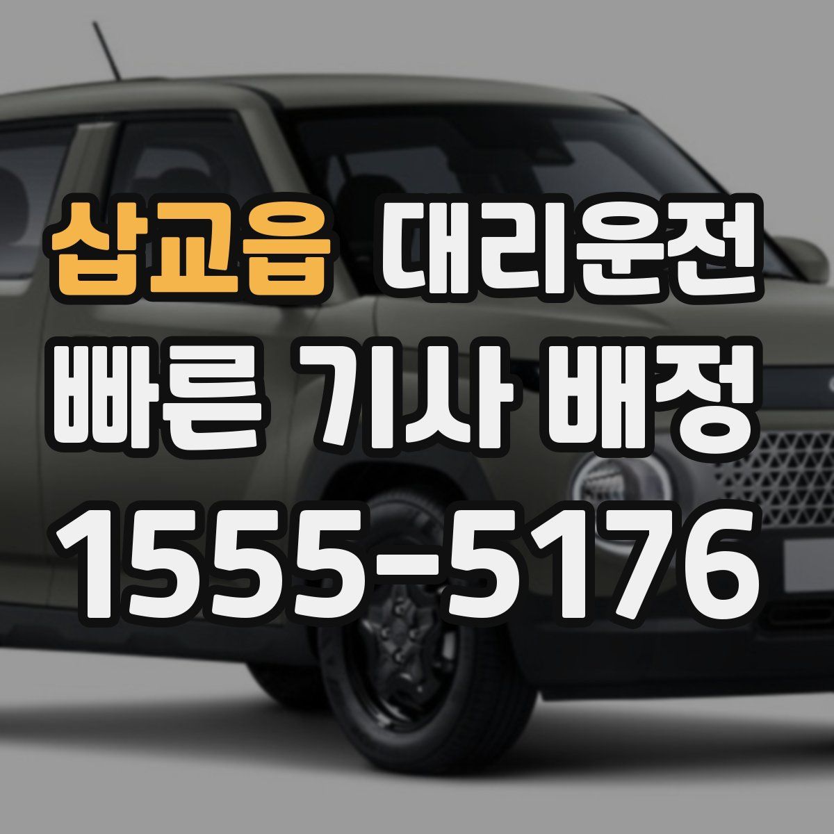 대리운전