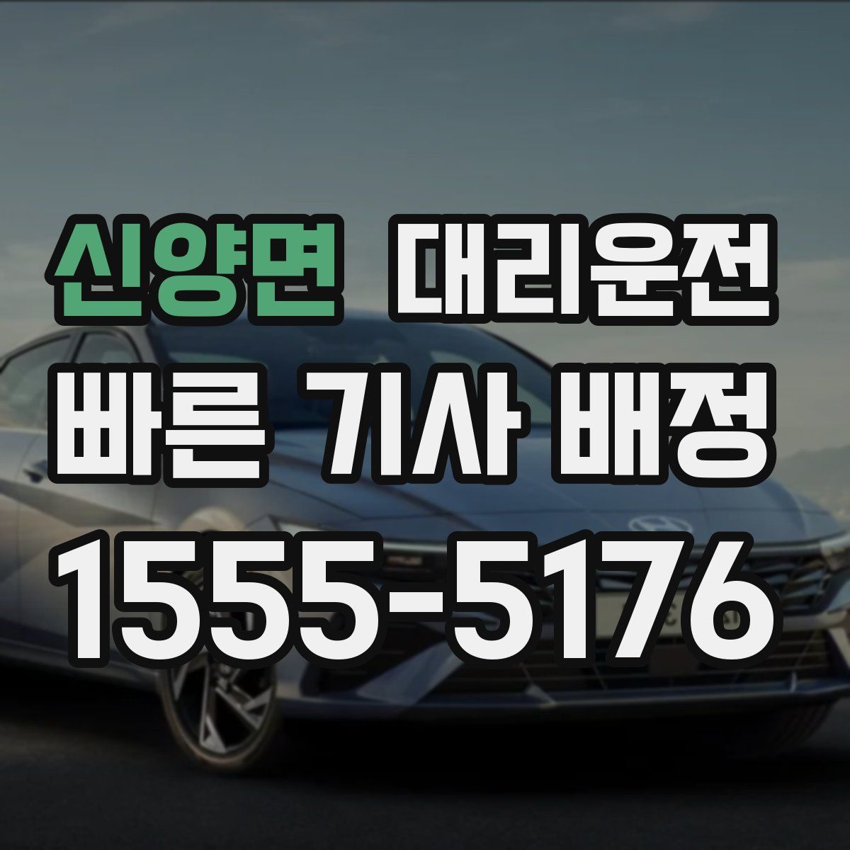 대리운전