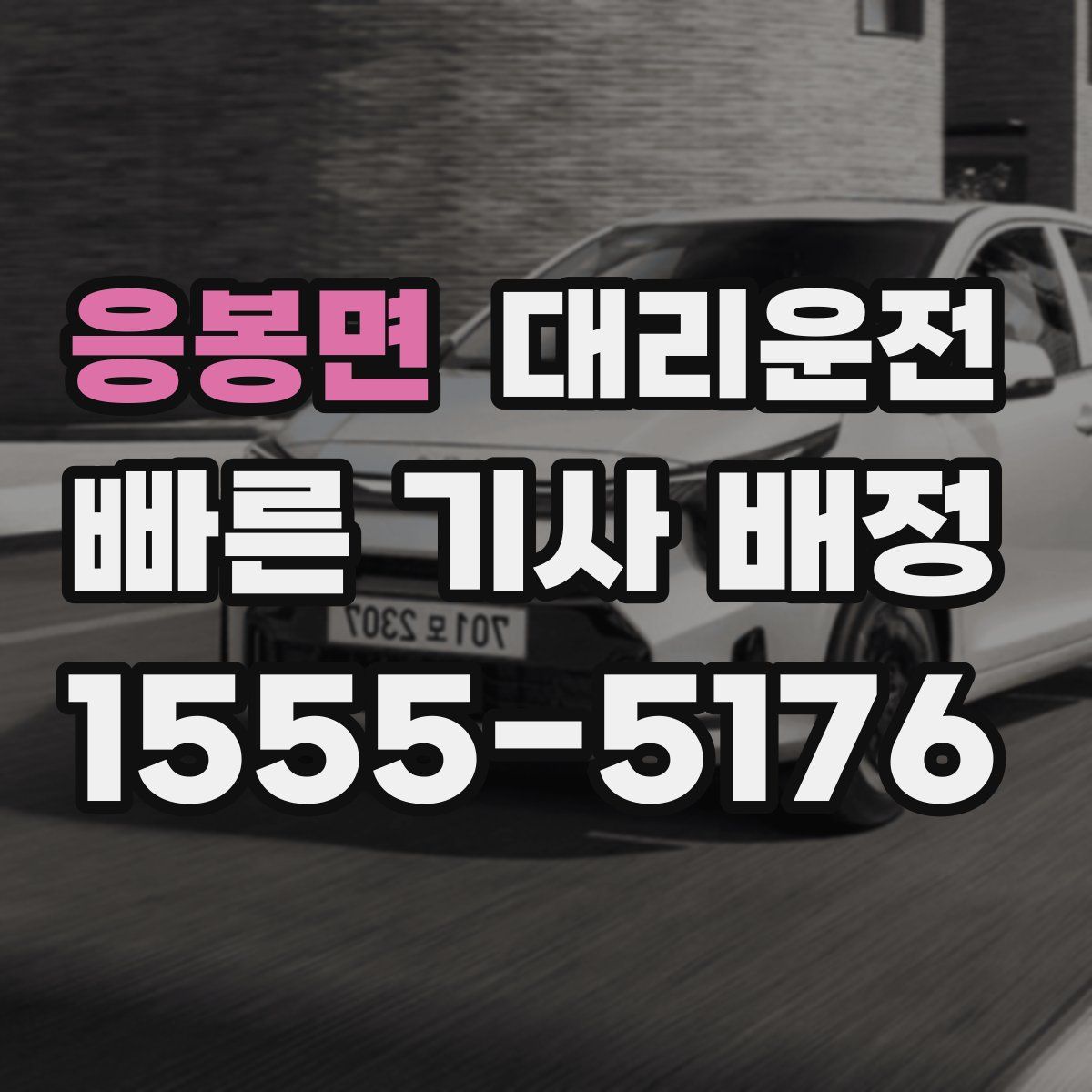 대리운전