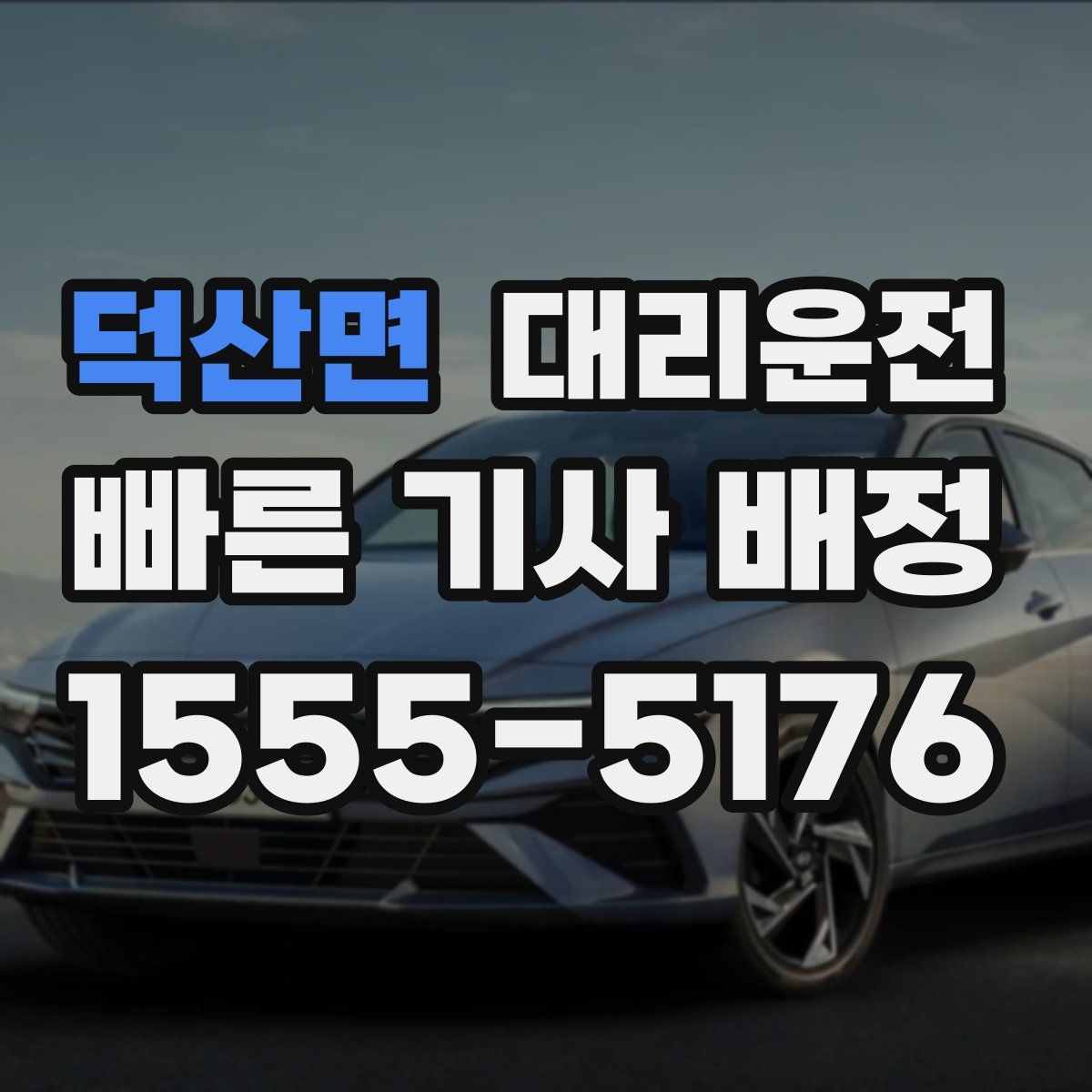 대리운전