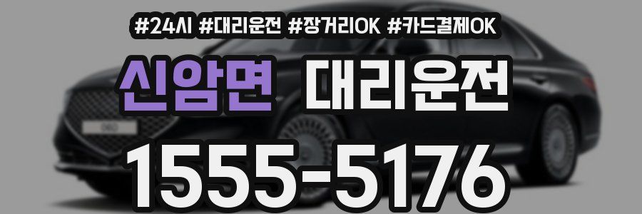 신암면 대리운전