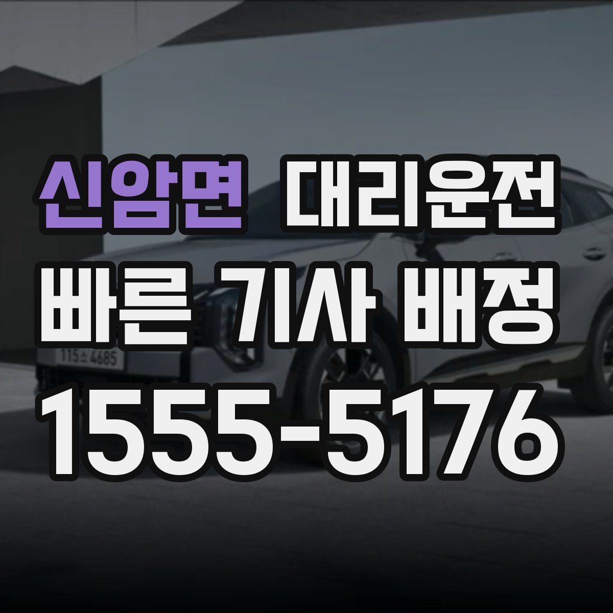 대리운전