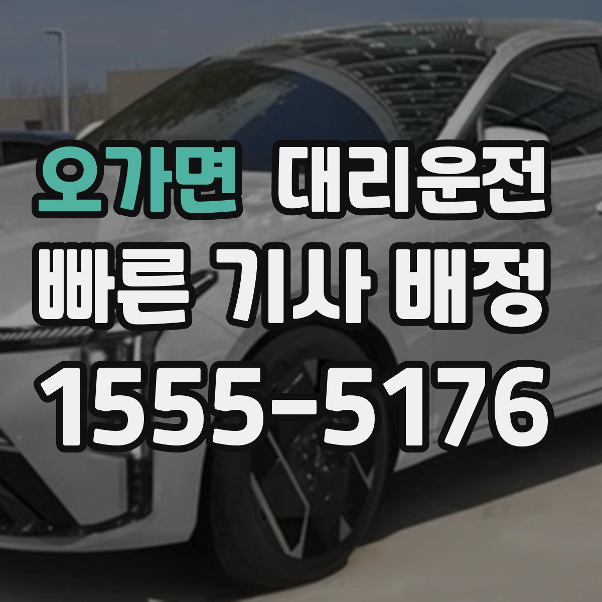 대리운전