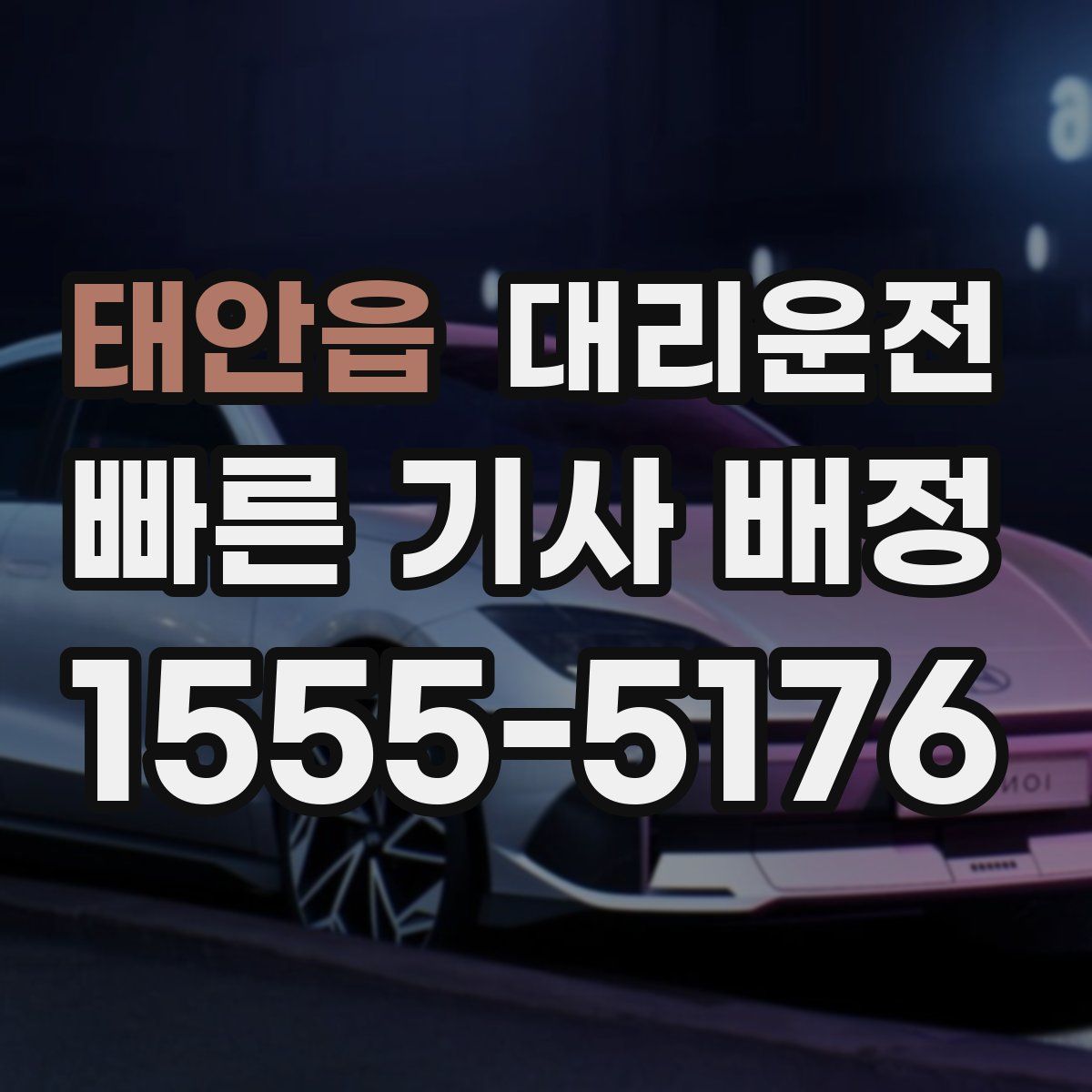 대리운전