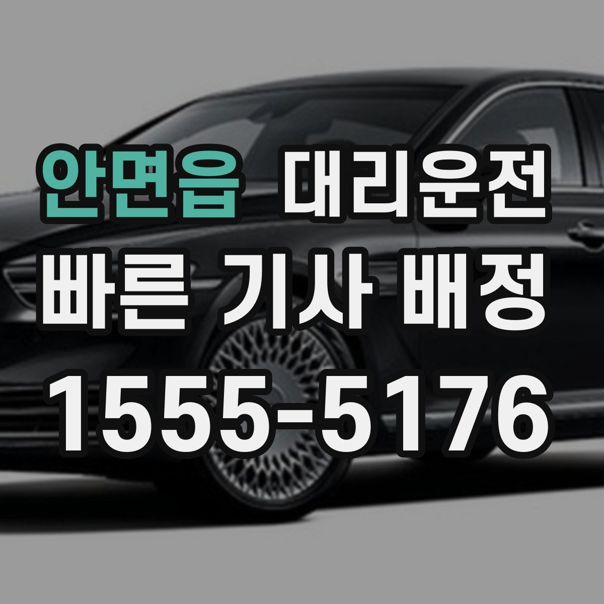 대리운전