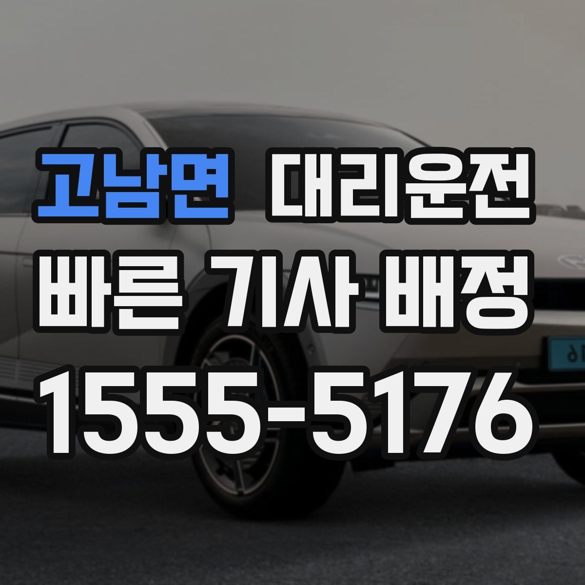 대리운전