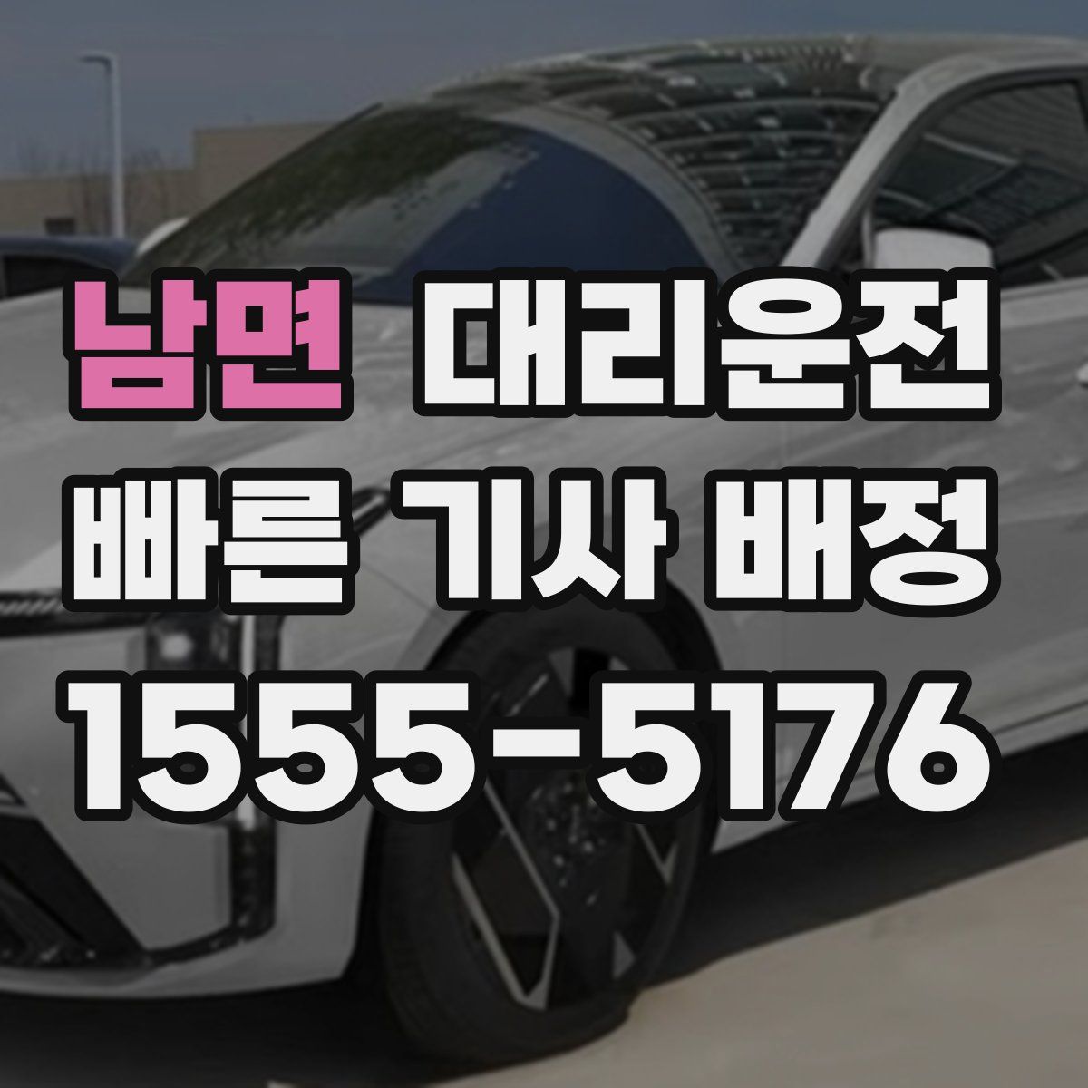 대리운전