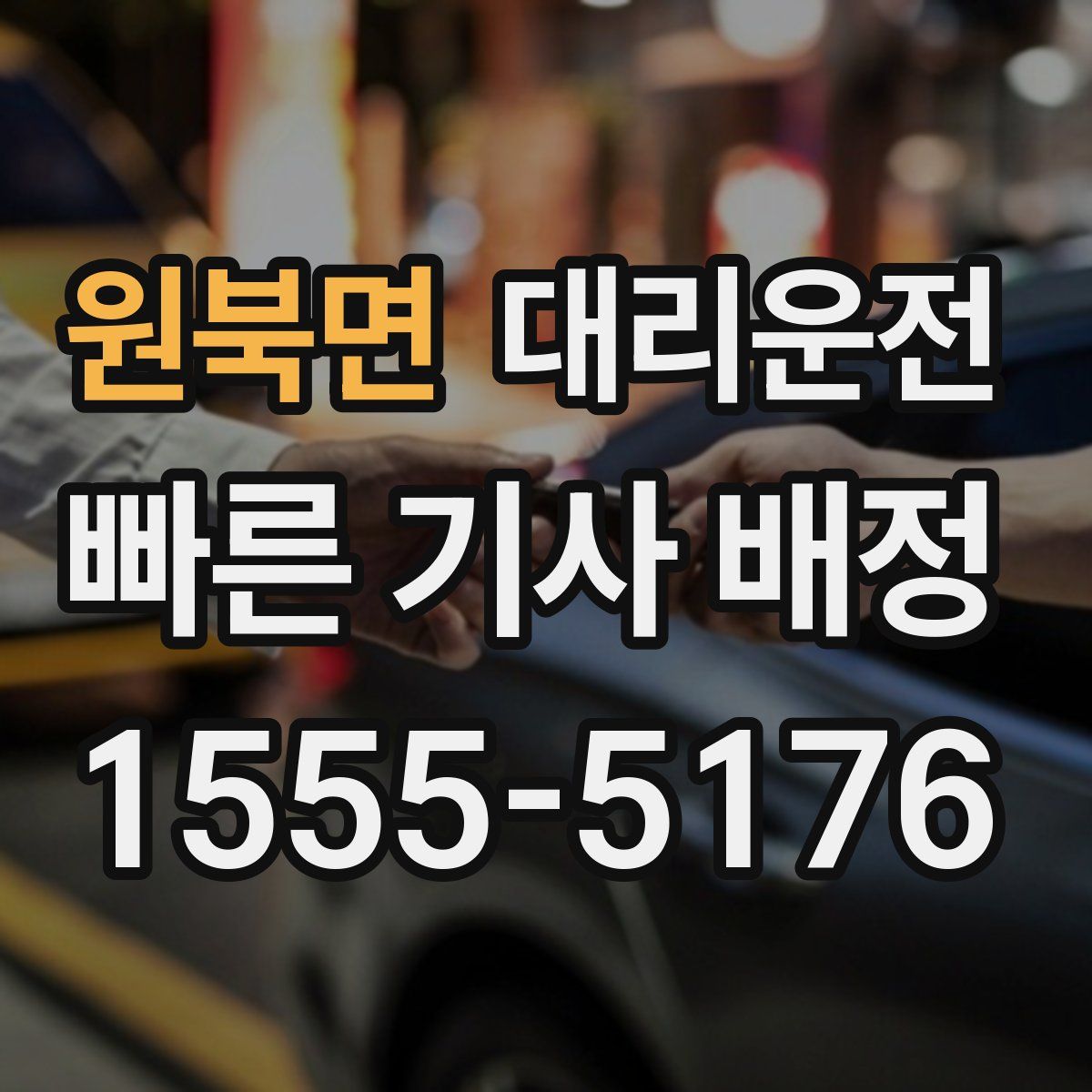대리운전