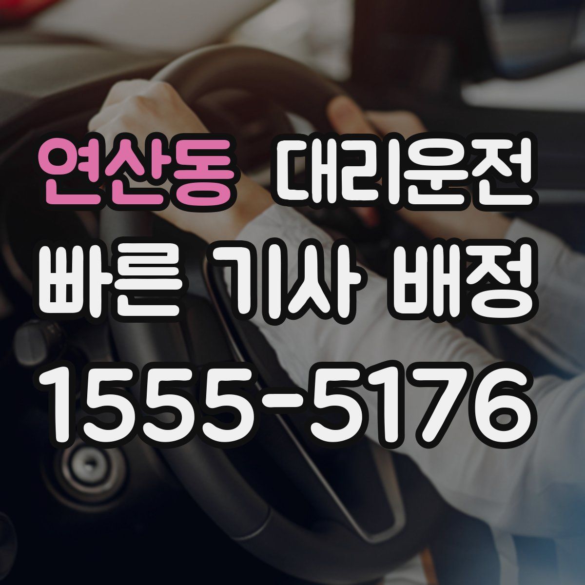 대리운전