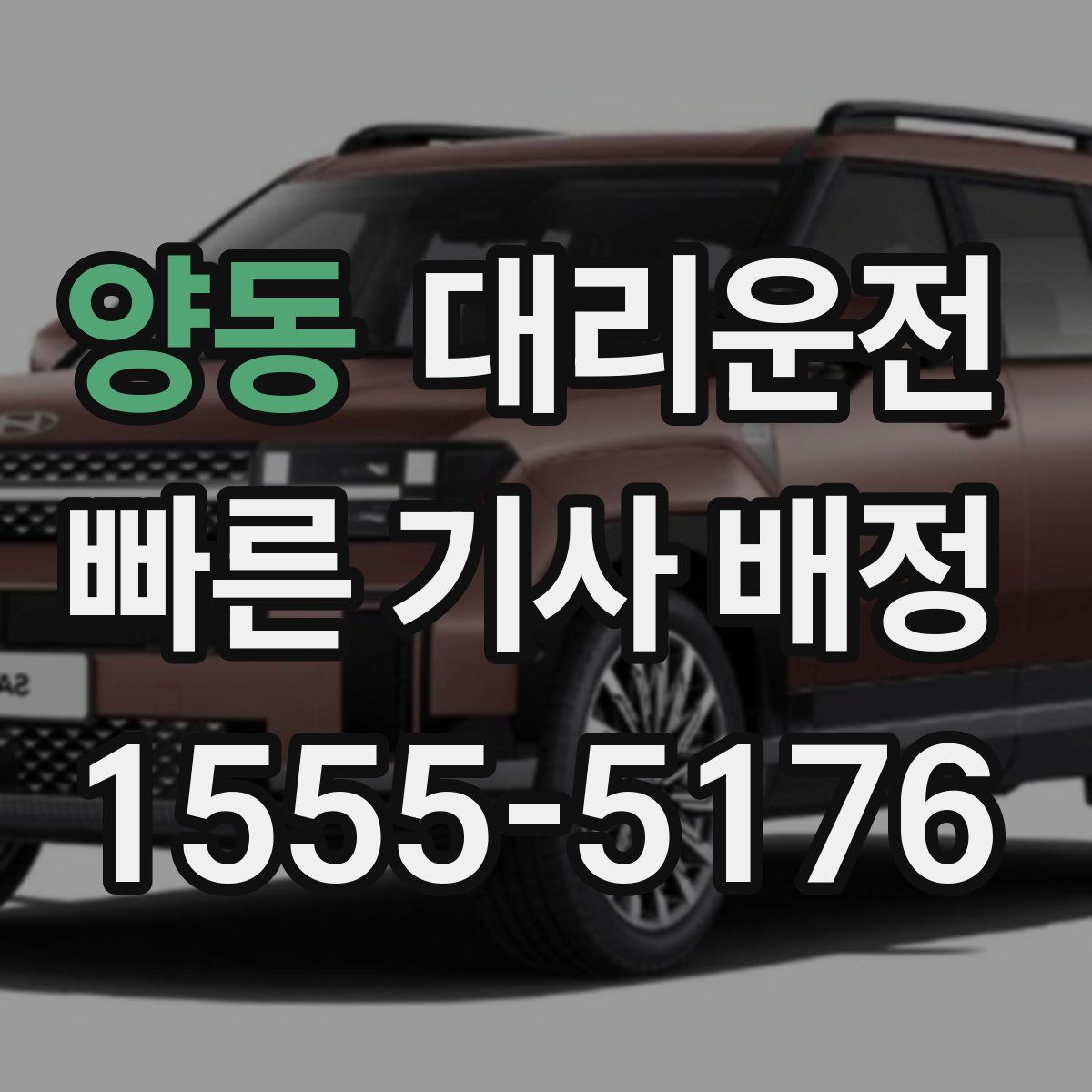 대리운전