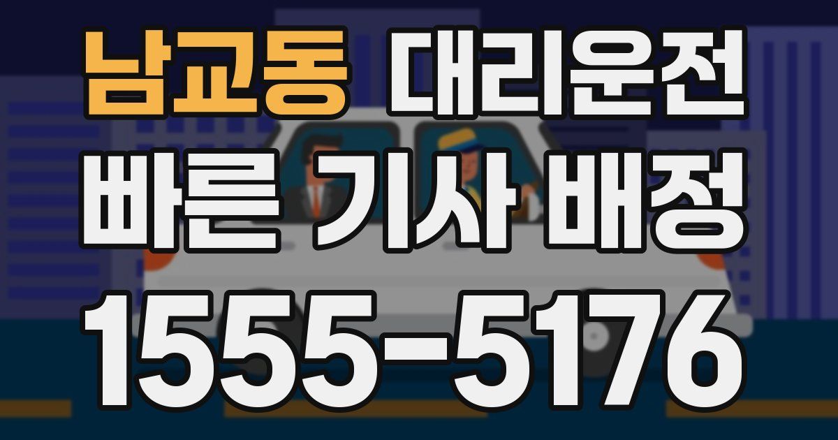 일일대리기사