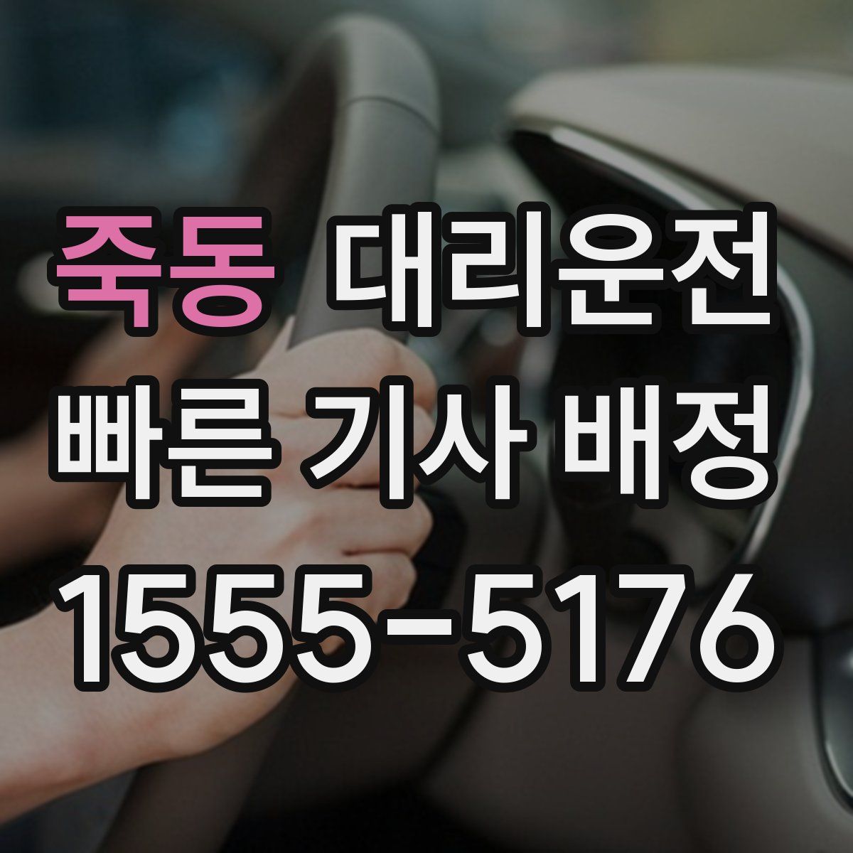 대리운전