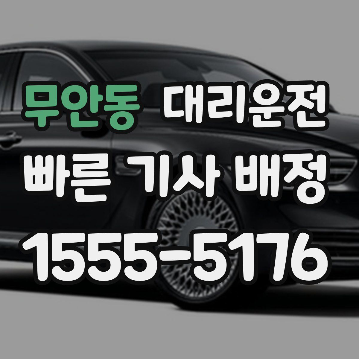 대리운전
