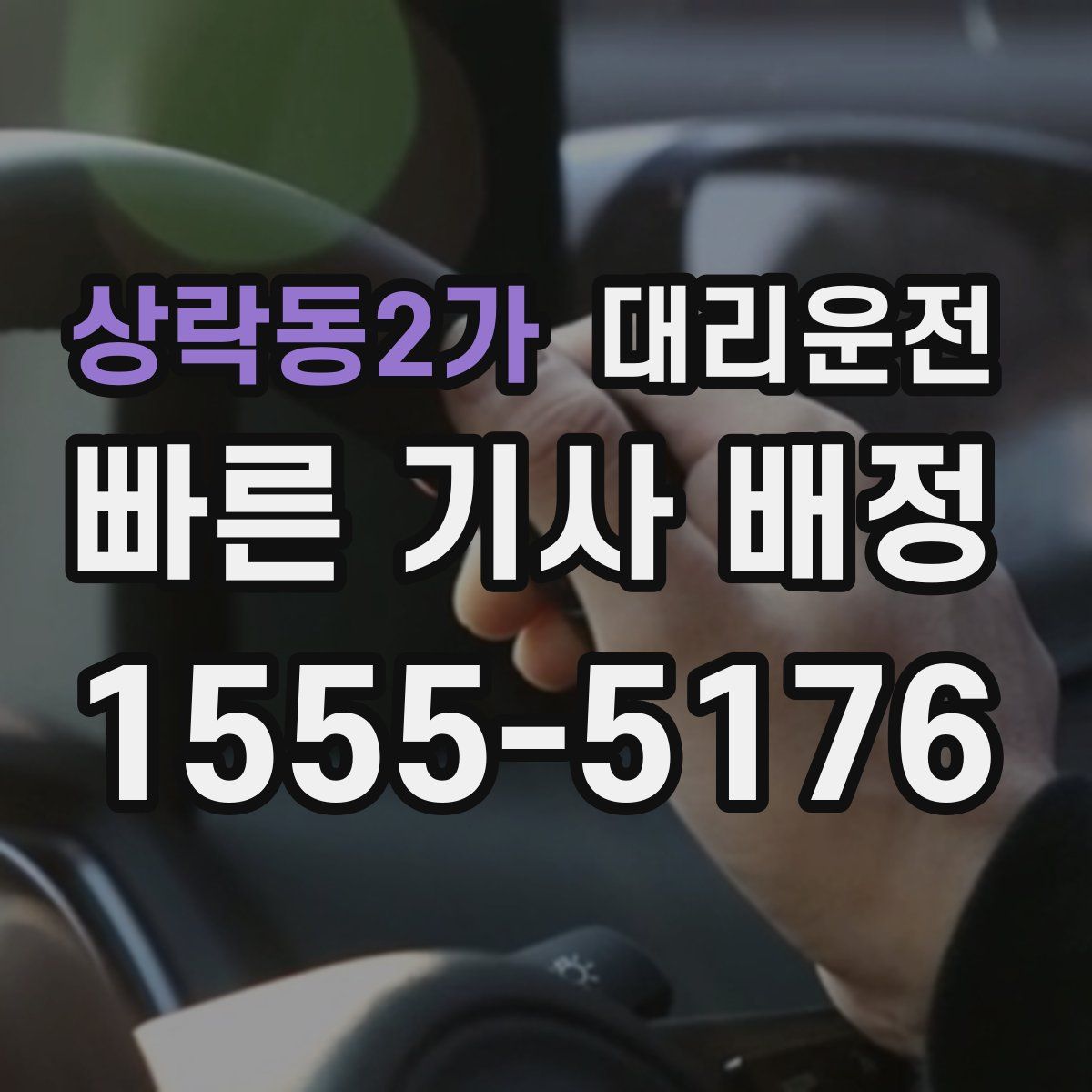 대리운전