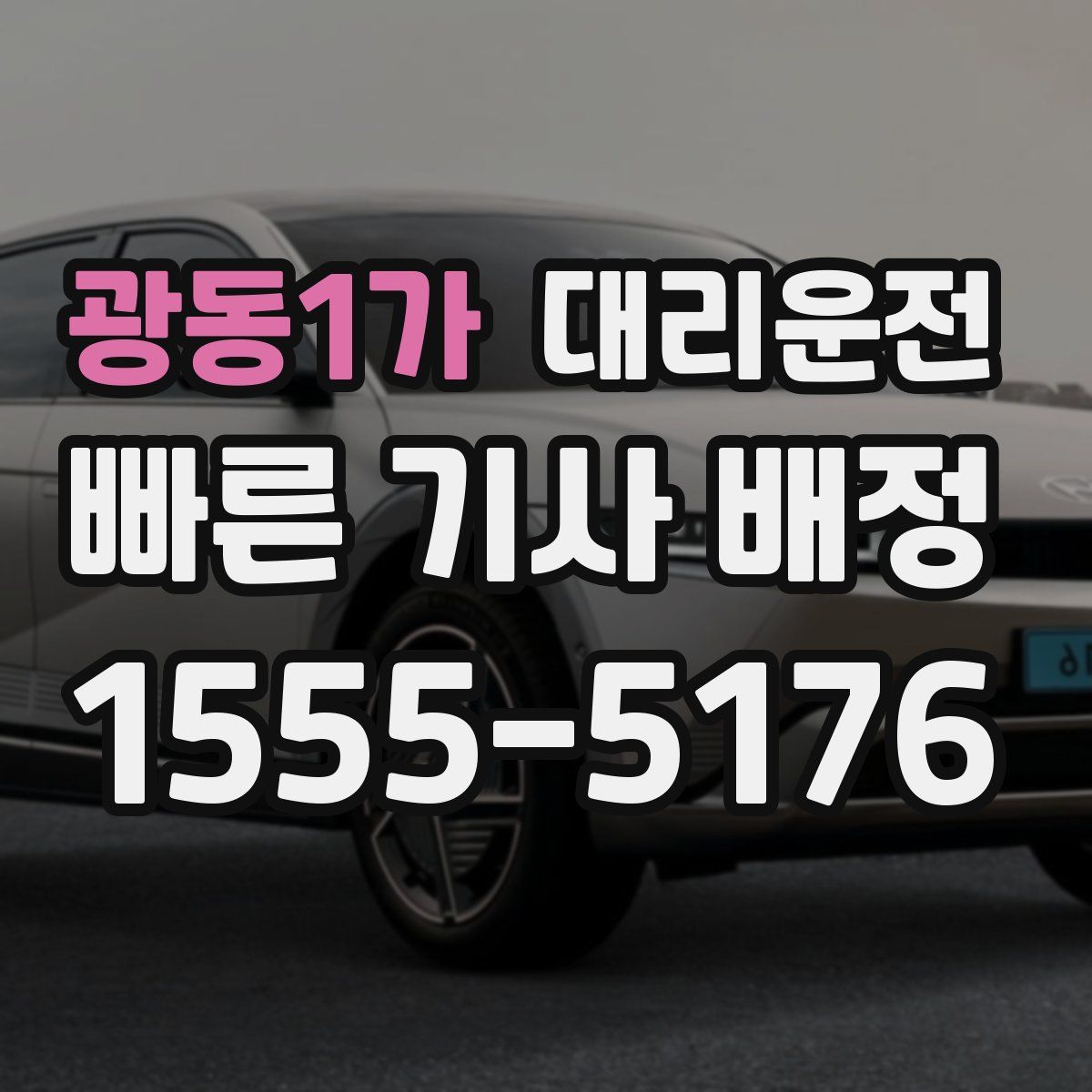 대리운전