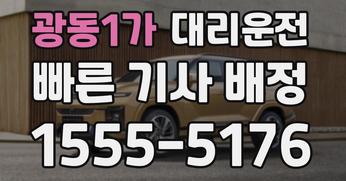 일일대리기사