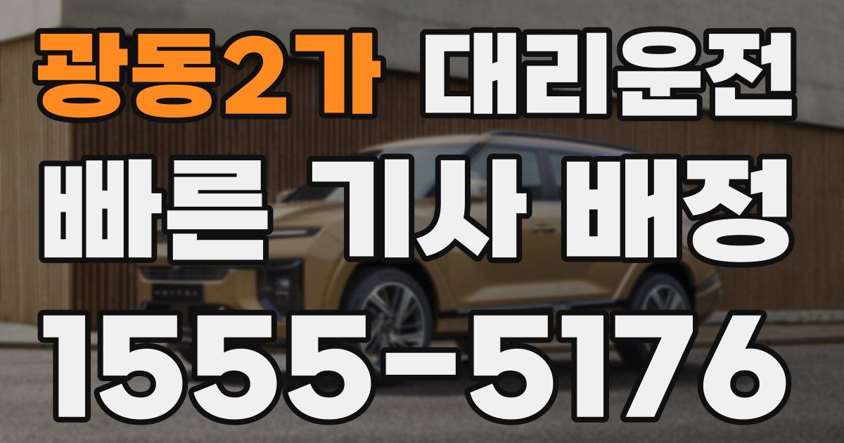 일일대리기사