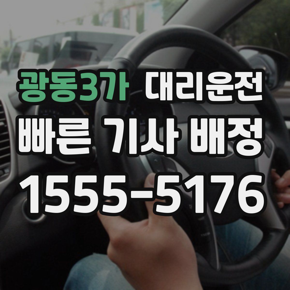대리운전